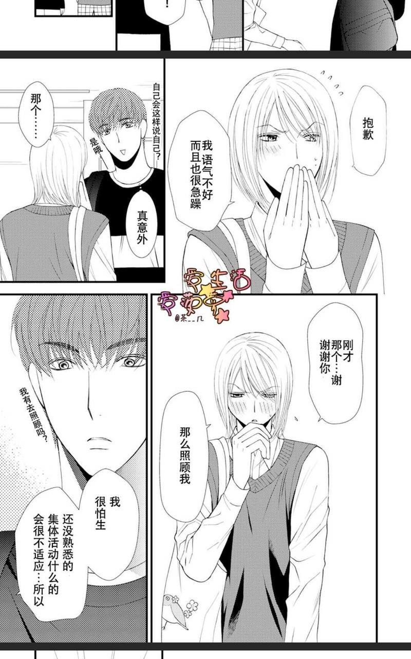 猫咪宝贝[耽美]韩漫全集-第1卷无删减无遮挡章节图片 