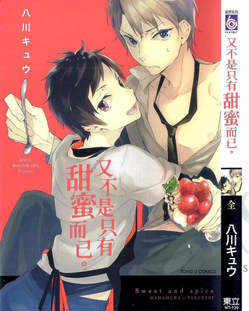 又不是只有甜蜜而已[耽美]韩漫全集-第1卷无删减无遮挡章节图片 