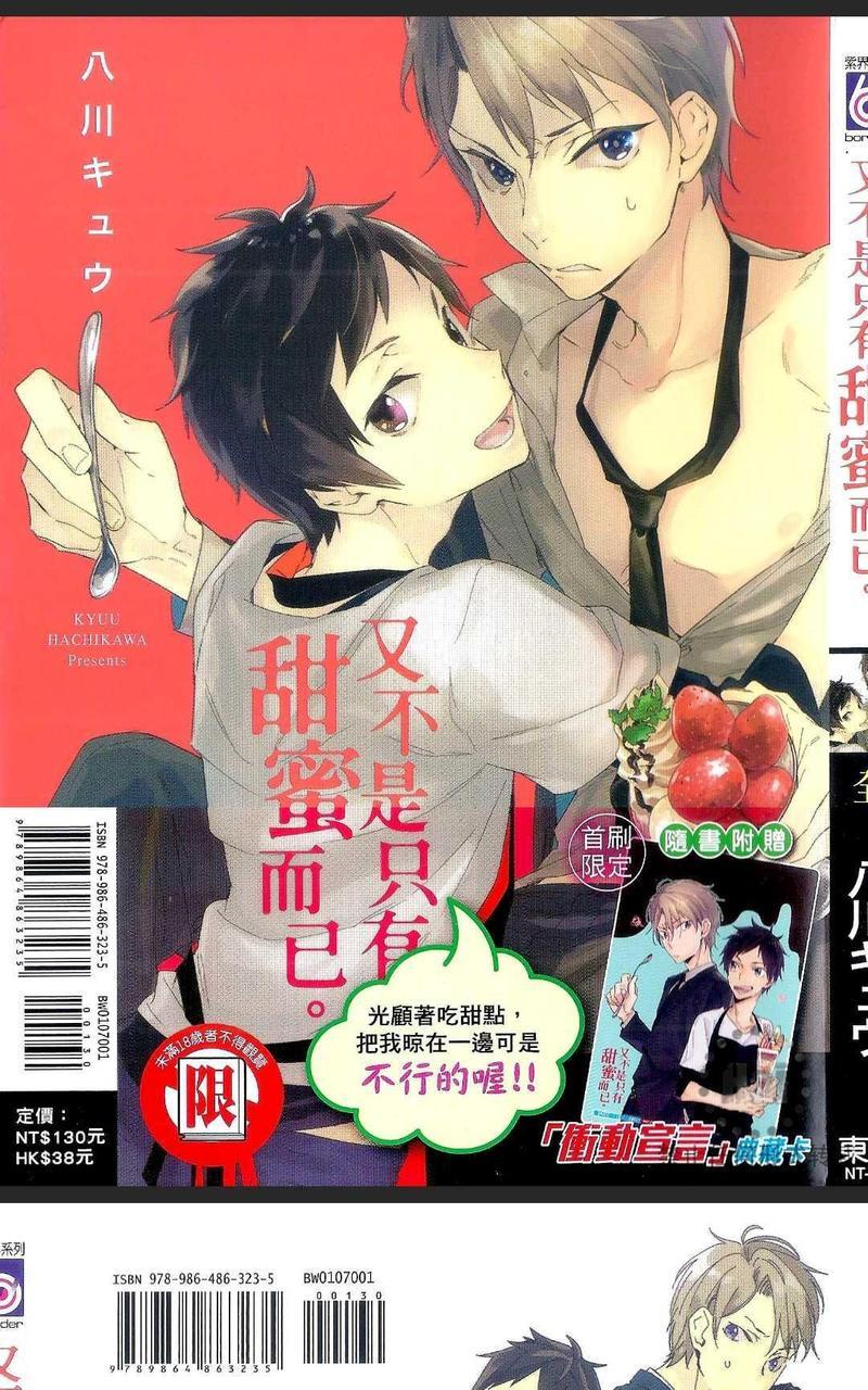 又不是只有甜蜜而已[耽美]韩漫全集-第1卷无删减无遮挡章节图片 
