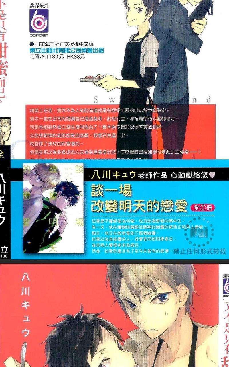 又不是只有甜蜜而已[耽美]韩漫全集-第1卷无删减无遮挡章节图片 