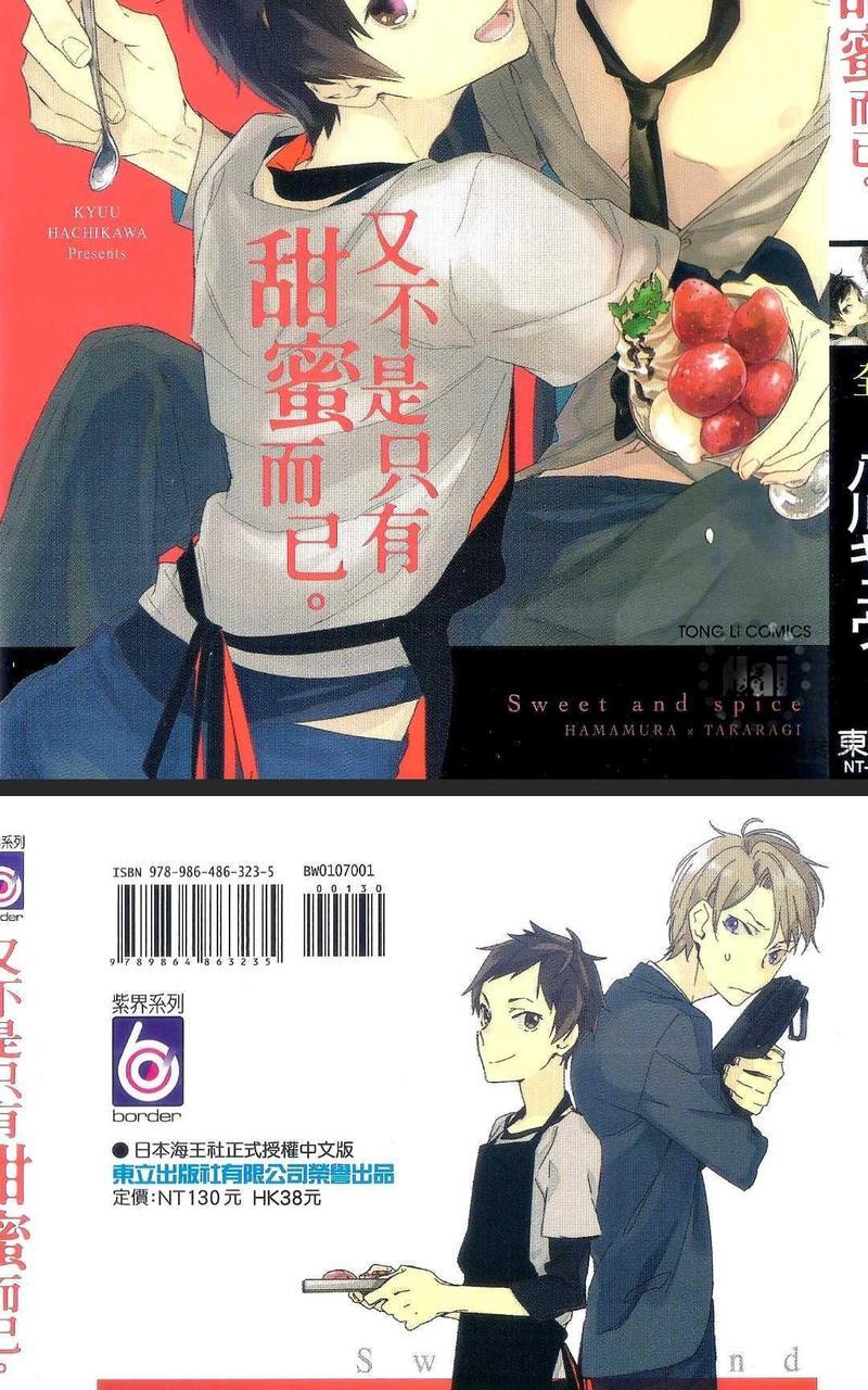 又不是只有甜蜜而已[耽美]韩漫全集-第1卷无删减无遮挡章节图片 
