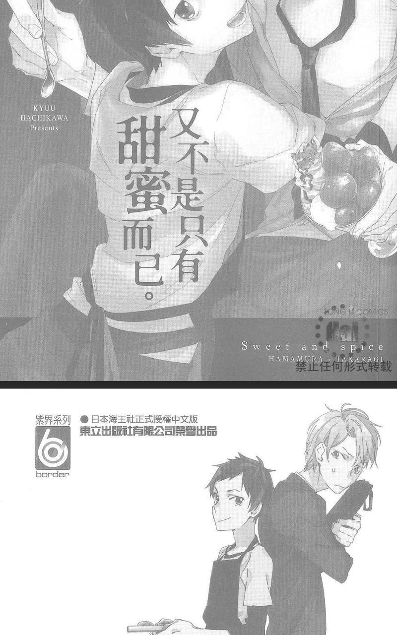 又不是只有甜蜜而已[耽美]韩漫全集-第1卷无删减无遮挡章节图片 