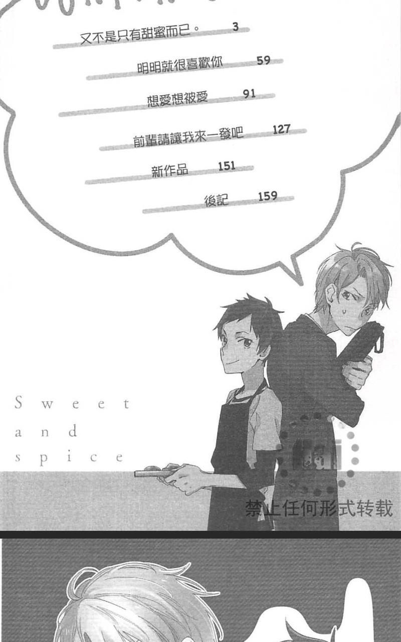 又不是只有甜蜜而已[耽美]韩漫全集-第1卷无删减无遮挡章节图片 