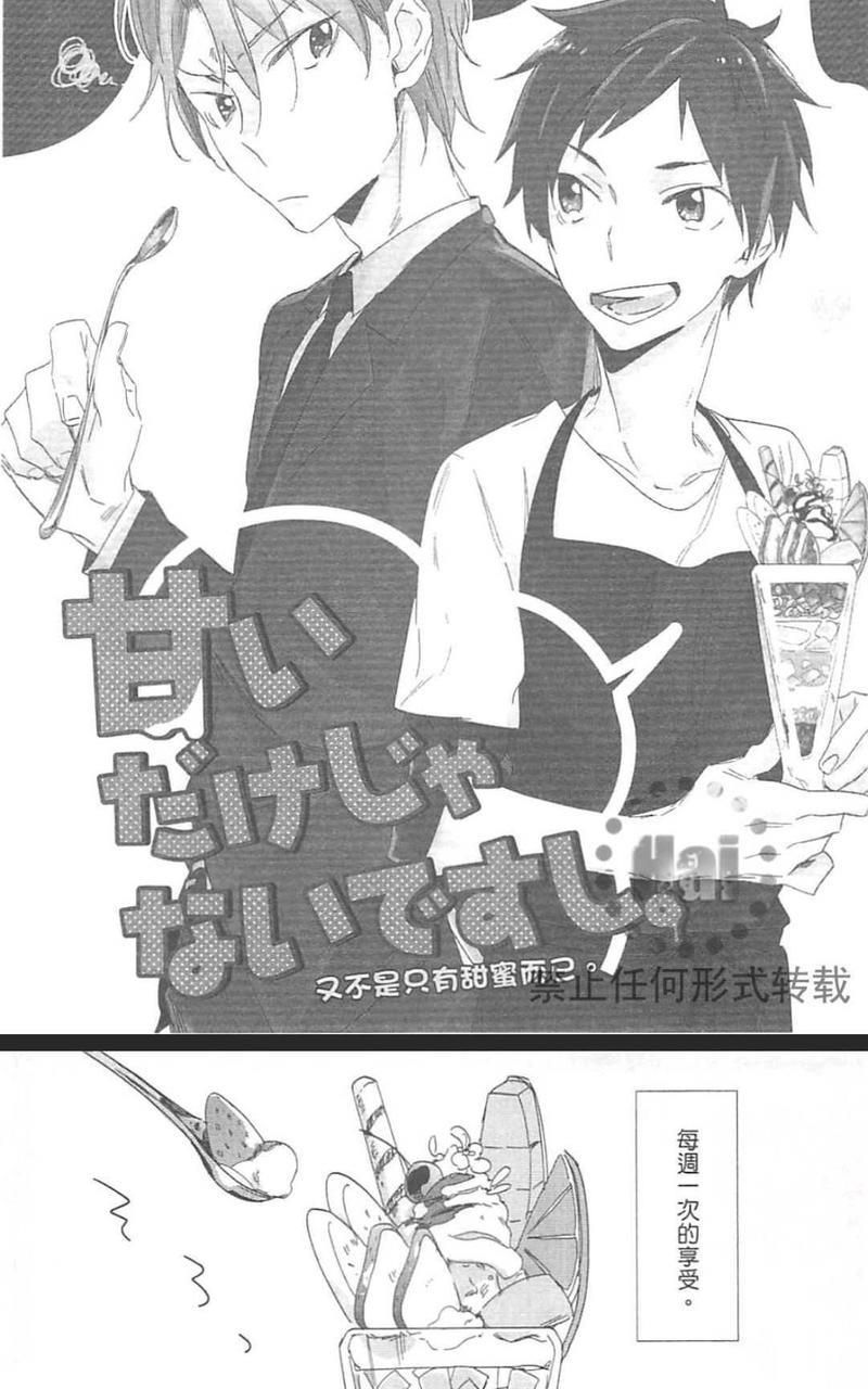 又不是只有甜蜜而已[耽美]韩漫全集-第1卷无删减无遮挡章节图片 