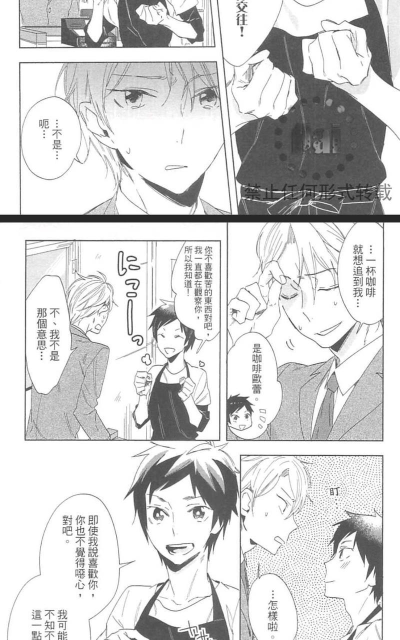 又不是只有甜蜜而已[耽美]韩漫全集-第1卷无删减无遮挡章节图片 
