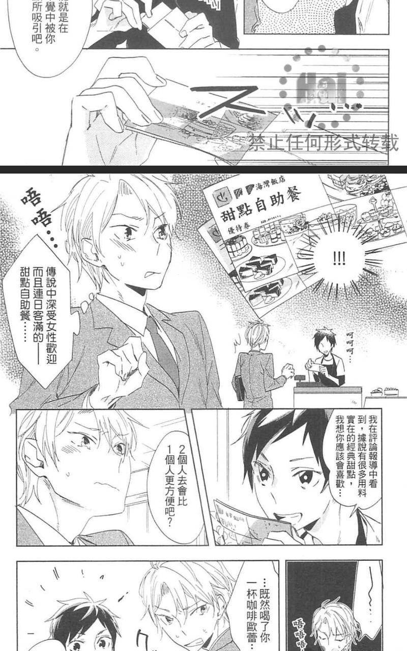 又不是只有甜蜜而已[耽美]韩漫全集-第1卷无删减无遮挡章节图片 