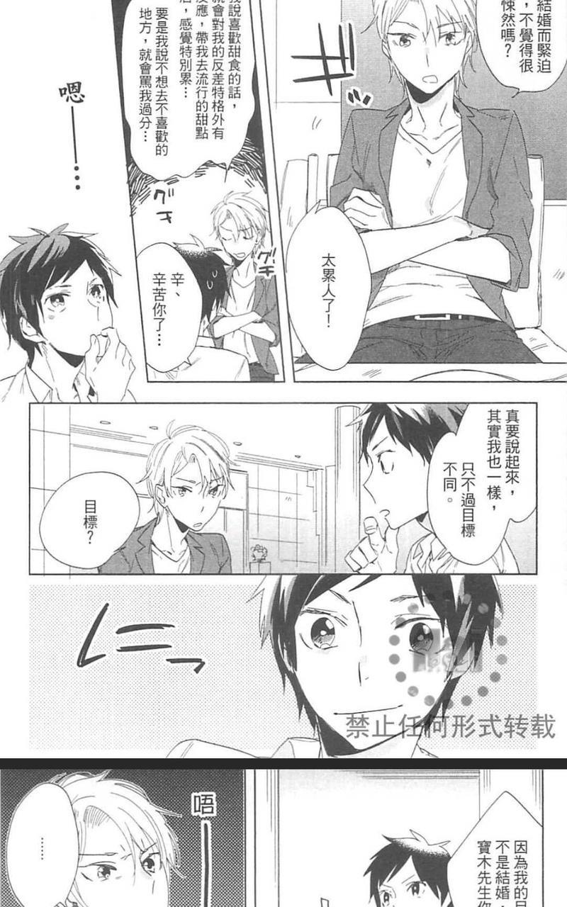 又不是只有甜蜜而已[耽美]韩漫全集-第1卷无删减无遮挡章节图片 