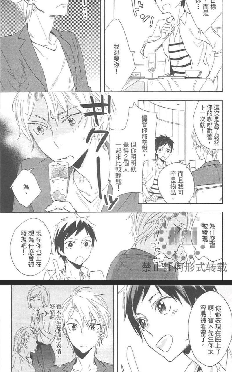 又不是只有甜蜜而已[耽美]韩漫全集-第1卷无删减无遮挡章节图片 