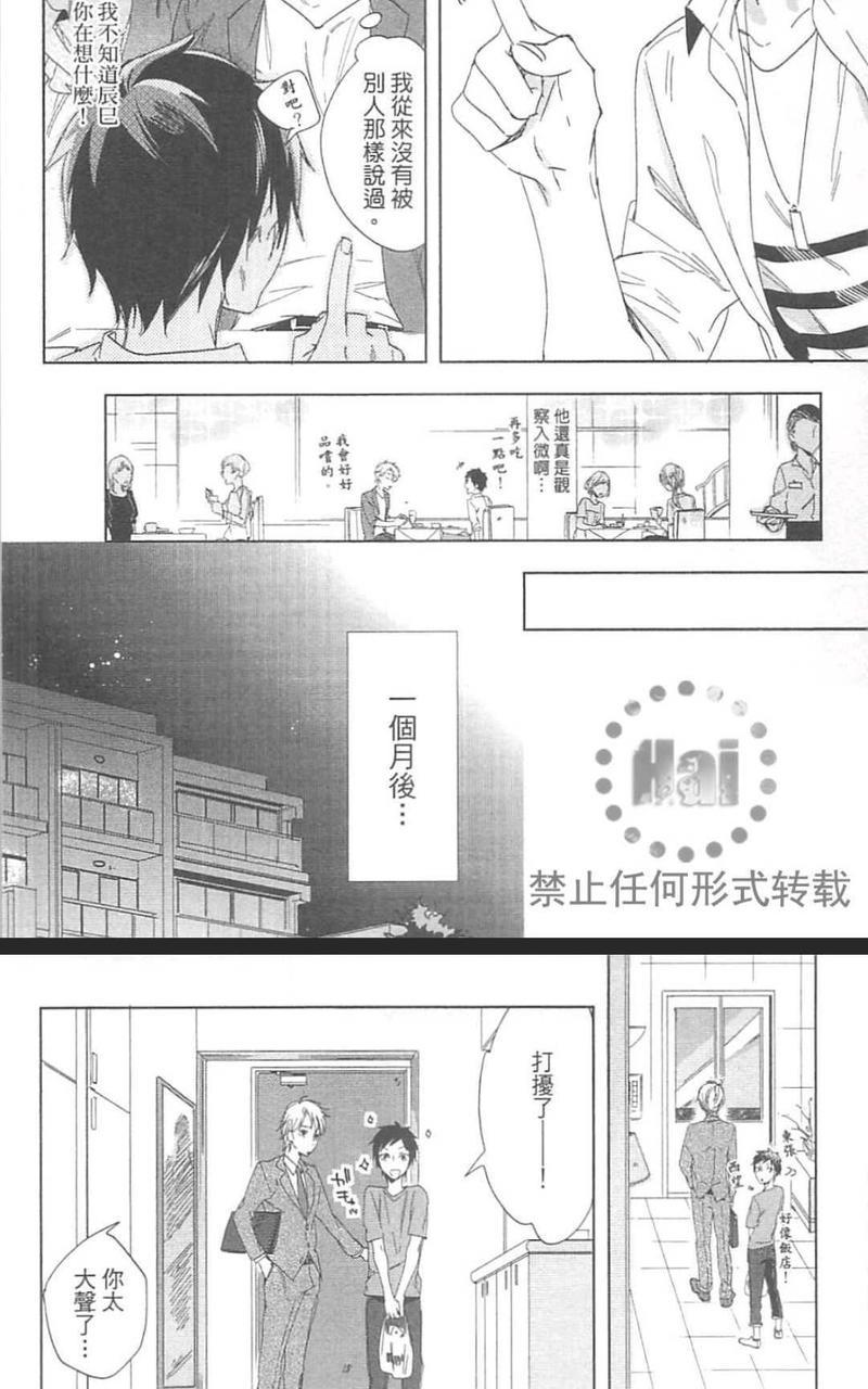 又不是只有甜蜜而已[耽美]韩漫全集-第1卷无删减无遮挡章节图片 