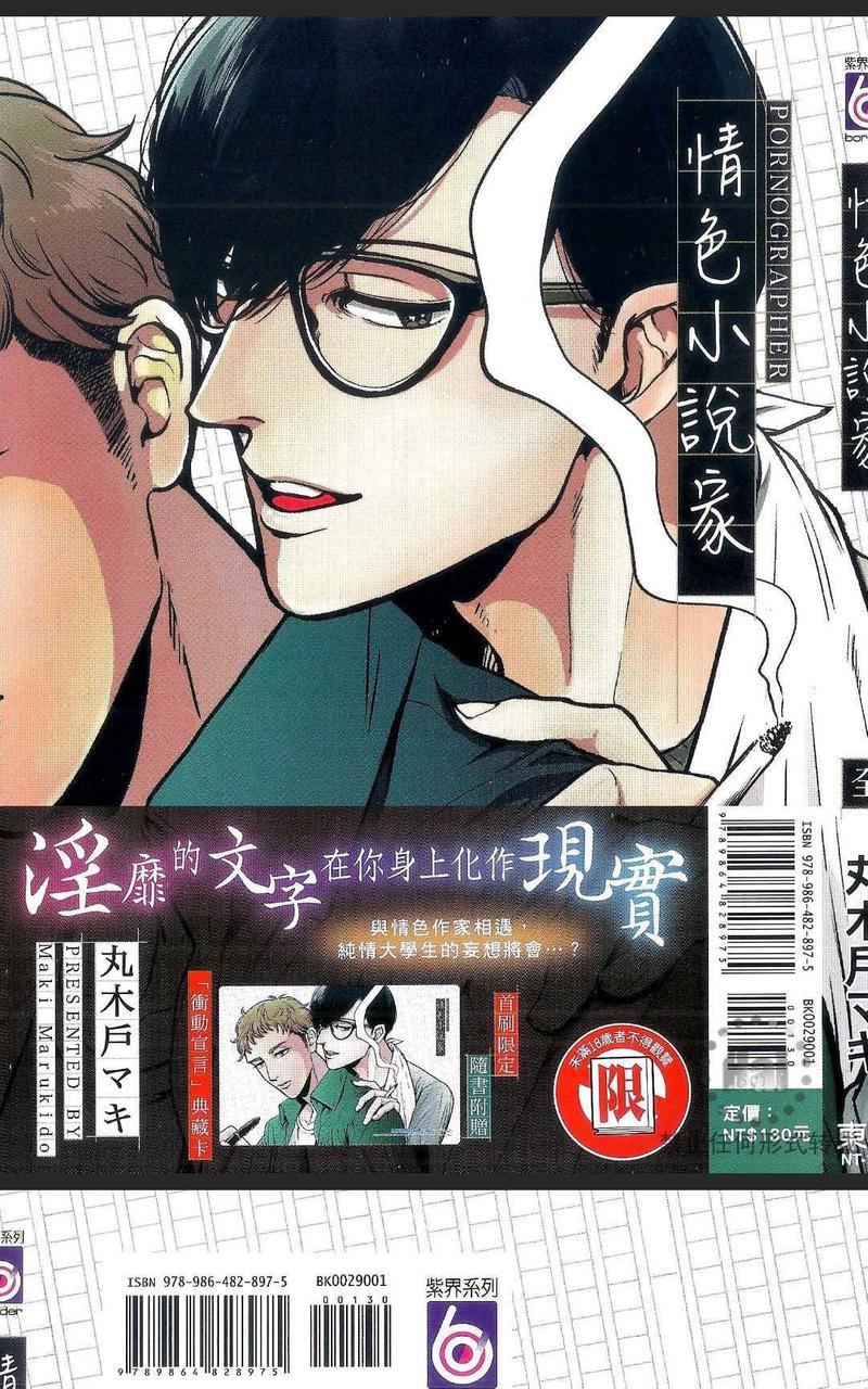 情色小说家[耽美]韩漫全集-第1卷无删减无遮挡章节图片 