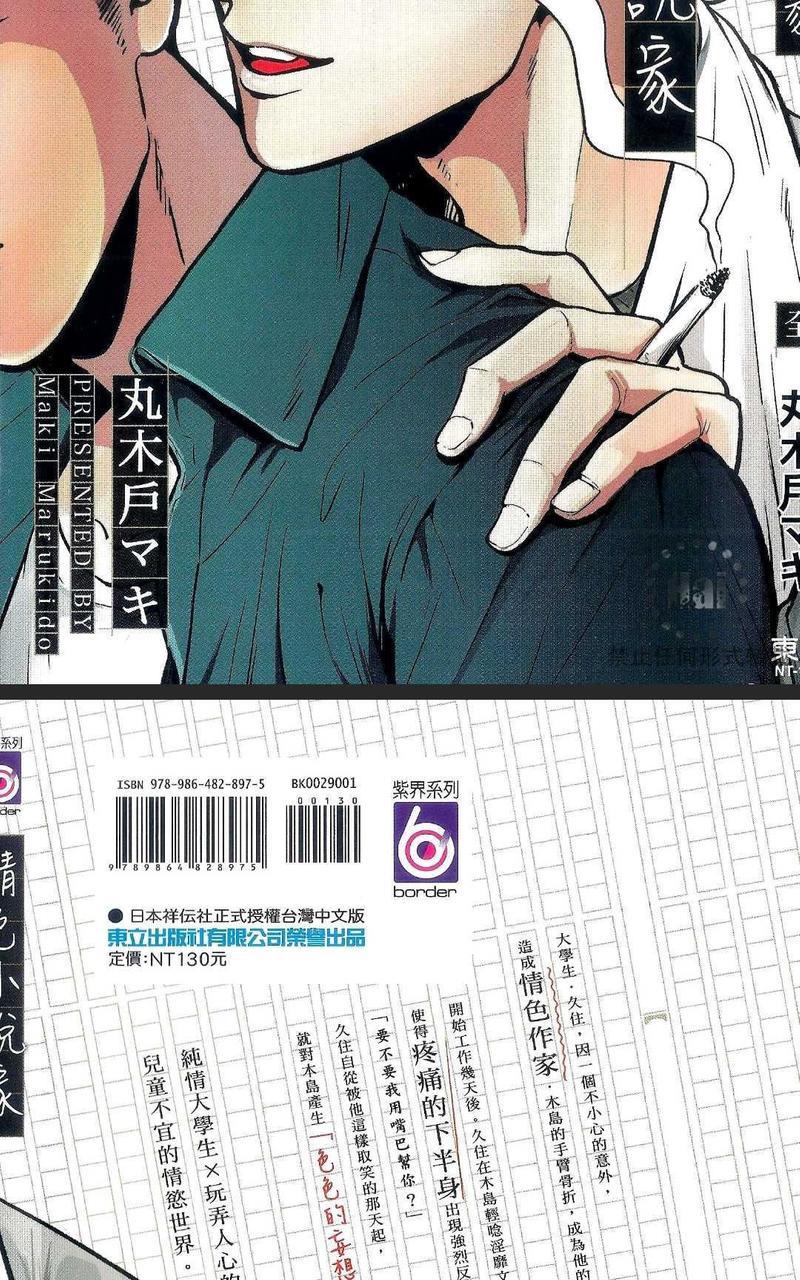 情色小说家[耽美]韩漫全集-第1卷无删减无遮挡章节图片 
