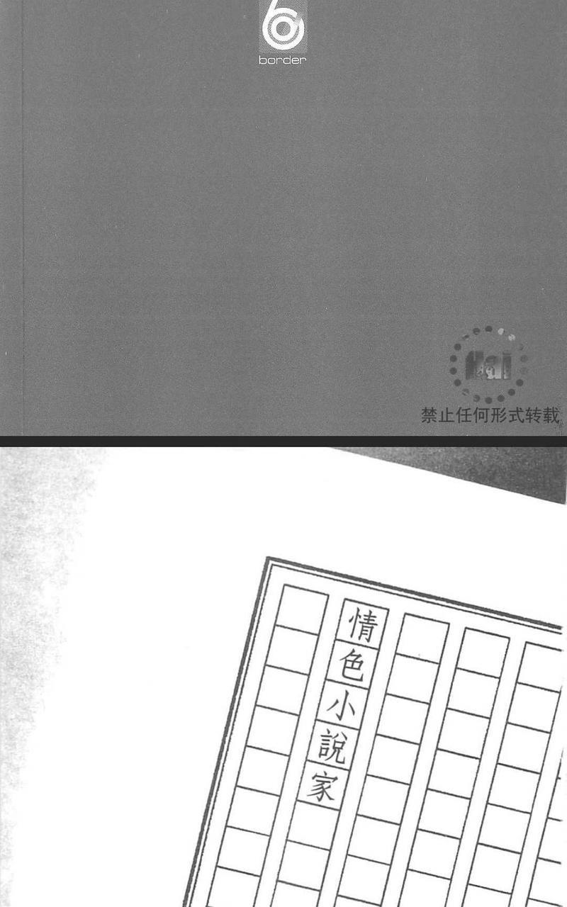 情色小说家[耽美]韩漫全集-第1卷无删减无遮挡章节图片 