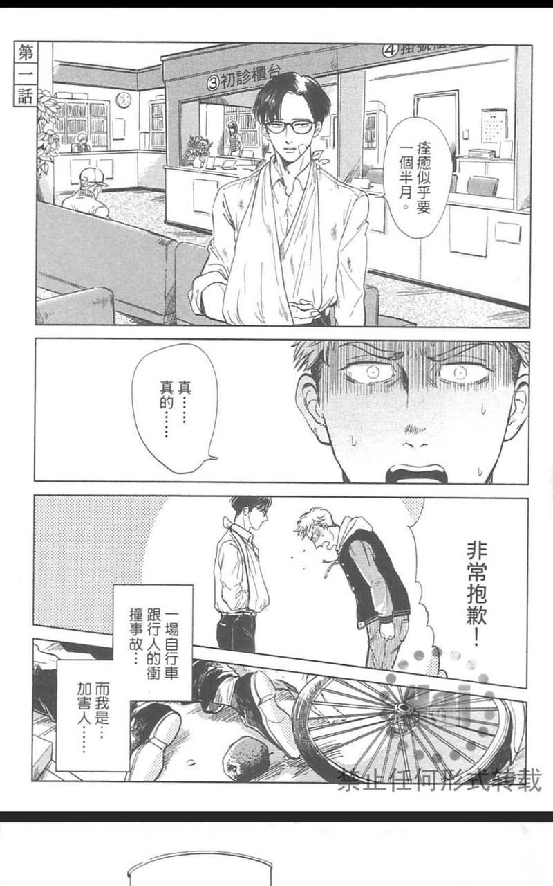 情色小说家[耽美]韩漫全集-第1卷无删减无遮挡章节图片 