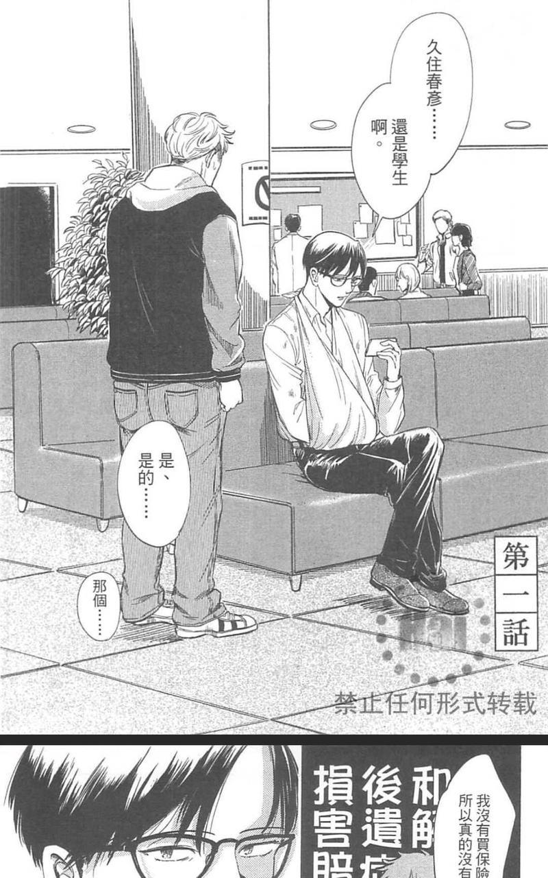 情色小说家[耽美]韩漫全集-第1卷无删减无遮挡章节图片 