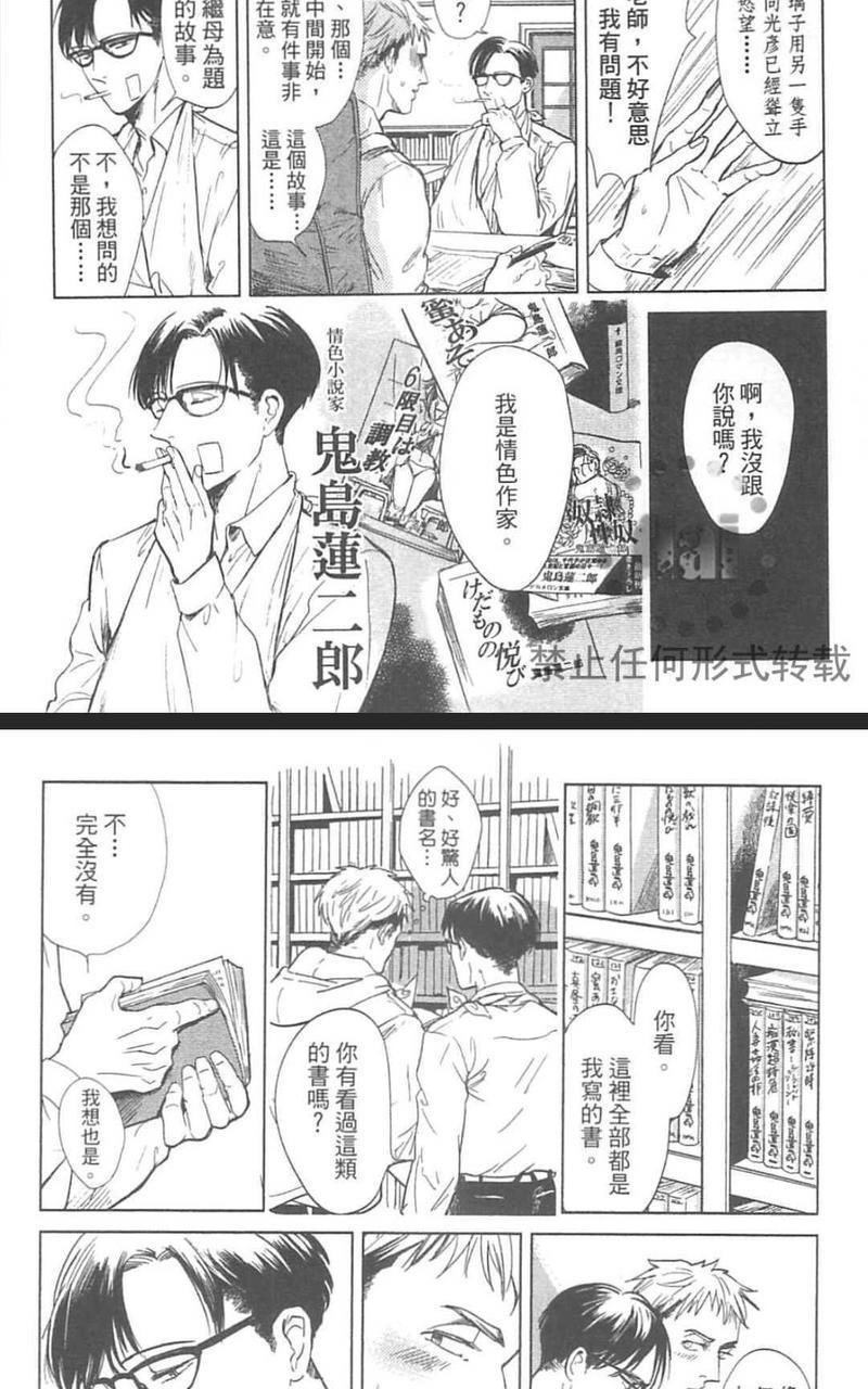 情色小说家[耽美]韩漫全集-第1卷无删减无遮挡章节图片 