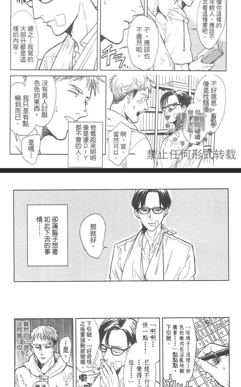 情色小说家[耽美]韩漫全集-第1卷无删减无遮挡章节图片 