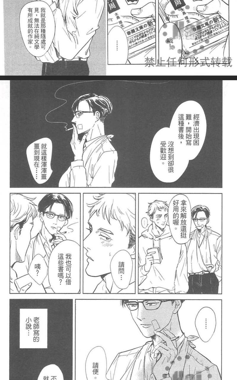 情色小说家[耽美]韩漫全集-第1卷无删减无遮挡章节图片 