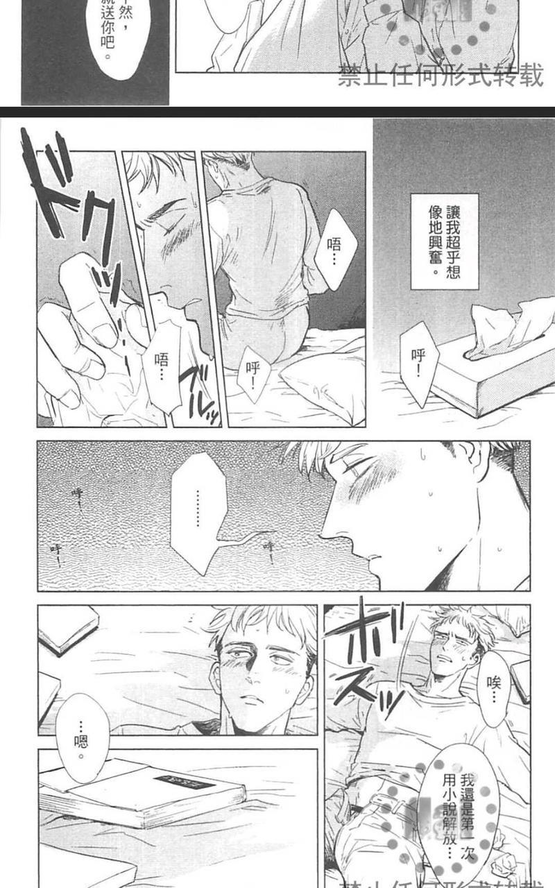 情色小说家[耽美]韩漫全集-第1卷无删减无遮挡章节图片 