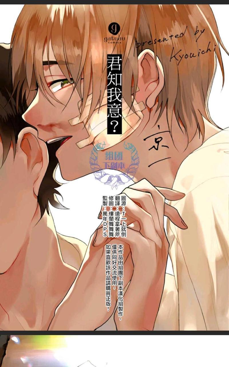 君知我意[耽美]韩漫全集-第1卷无删减无遮挡章节图片 