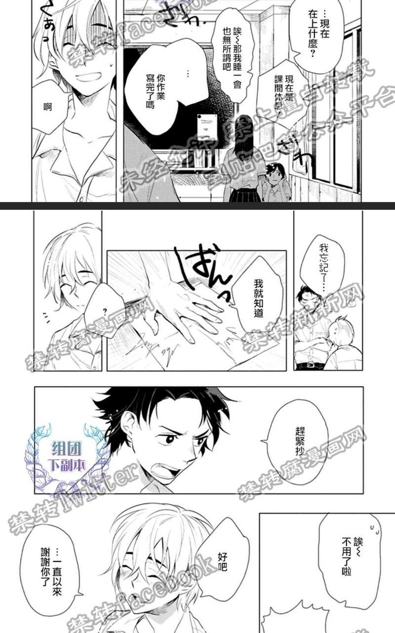 君知我意[耽美]韩漫全集-第1卷无删减无遮挡章节图片 