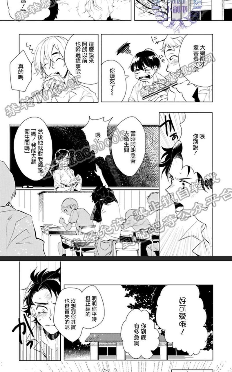 君知我意[耽美]韩漫全集-第1卷无删减无遮挡章节图片 