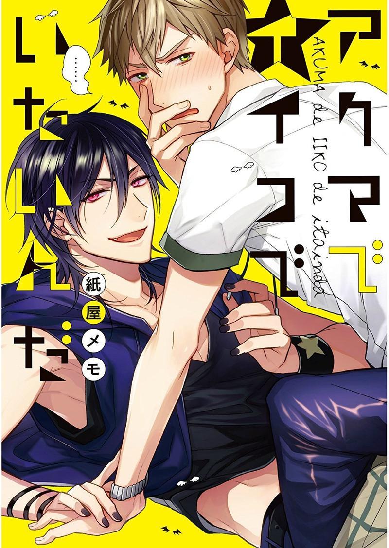 当个恶魔般的乖小孩就好啦[耽美]韩漫全集-第1卷无删减无遮挡章节图片 