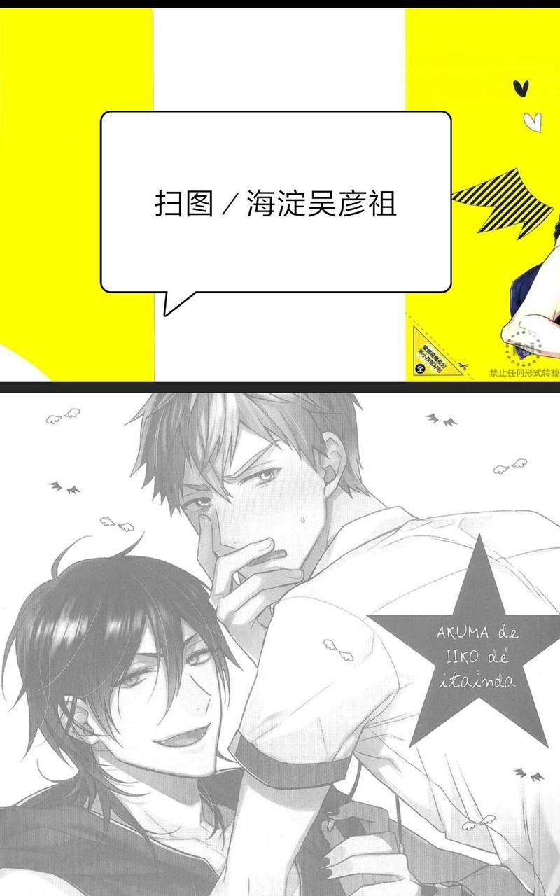 当个恶魔般的乖小孩就好啦[耽美]韩漫全集-第1卷无删减无遮挡章节图片 