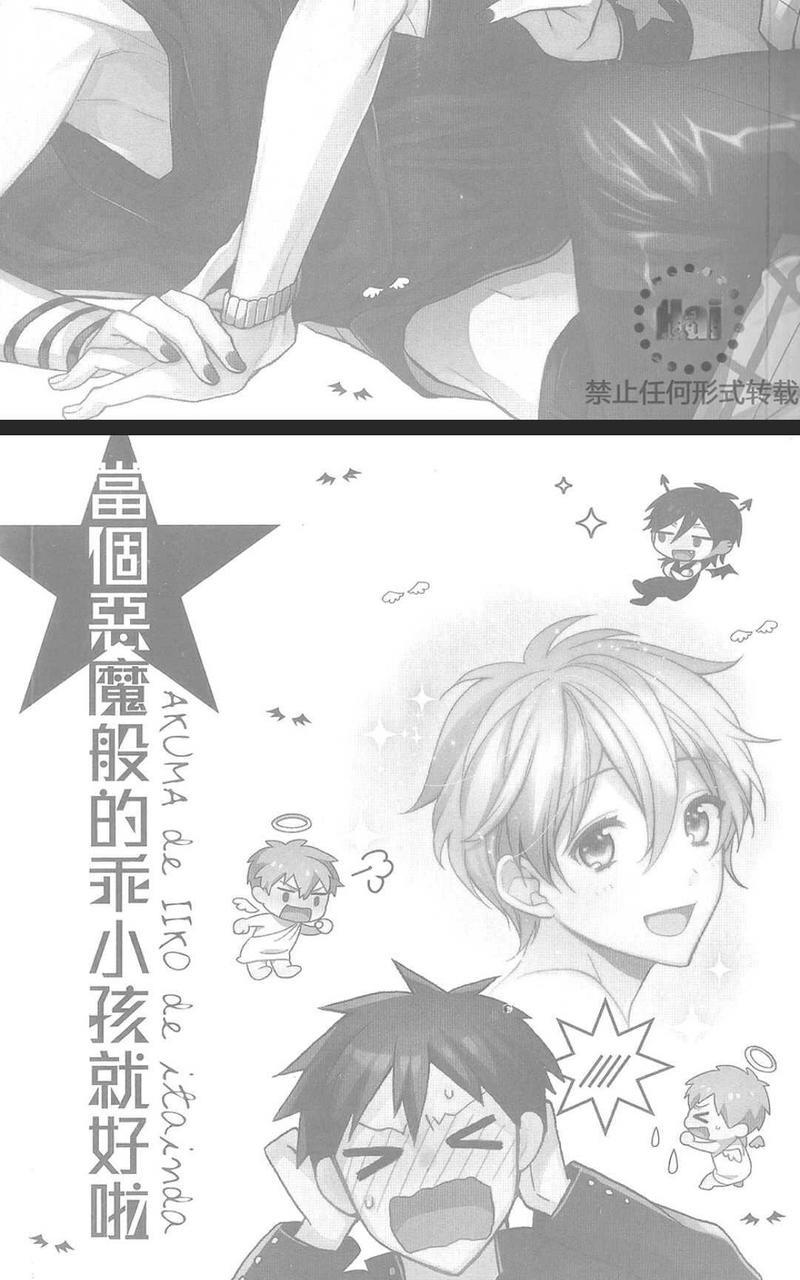 当个恶魔般的乖小孩就好啦[耽美]韩漫全集-第1卷无删减无遮挡章节图片 