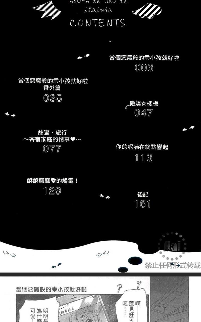 当个恶魔般的乖小孩就好啦[耽美]韩漫全集-第1卷无删减无遮挡章节图片 