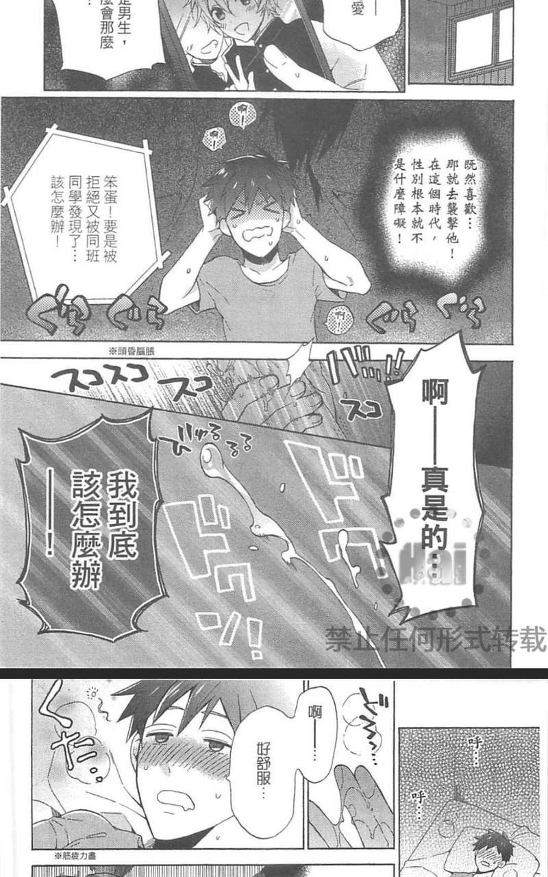 当个恶魔般的乖小孩就好啦[耽美]韩漫全集-第1卷无删减无遮挡章节图片 