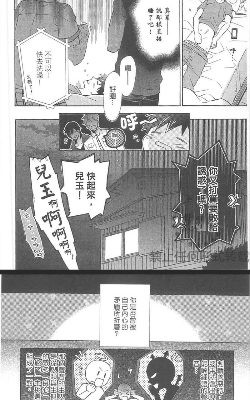 当个恶魔般的乖小孩就好啦[耽美]韩漫全集-第1卷无删减无遮挡章节图片 