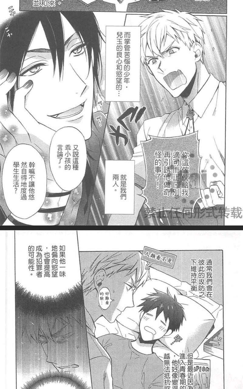 当个恶魔般的乖小孩就好啦[耽美]韩漫全集-第1卷无删减无遮挡章节图片 