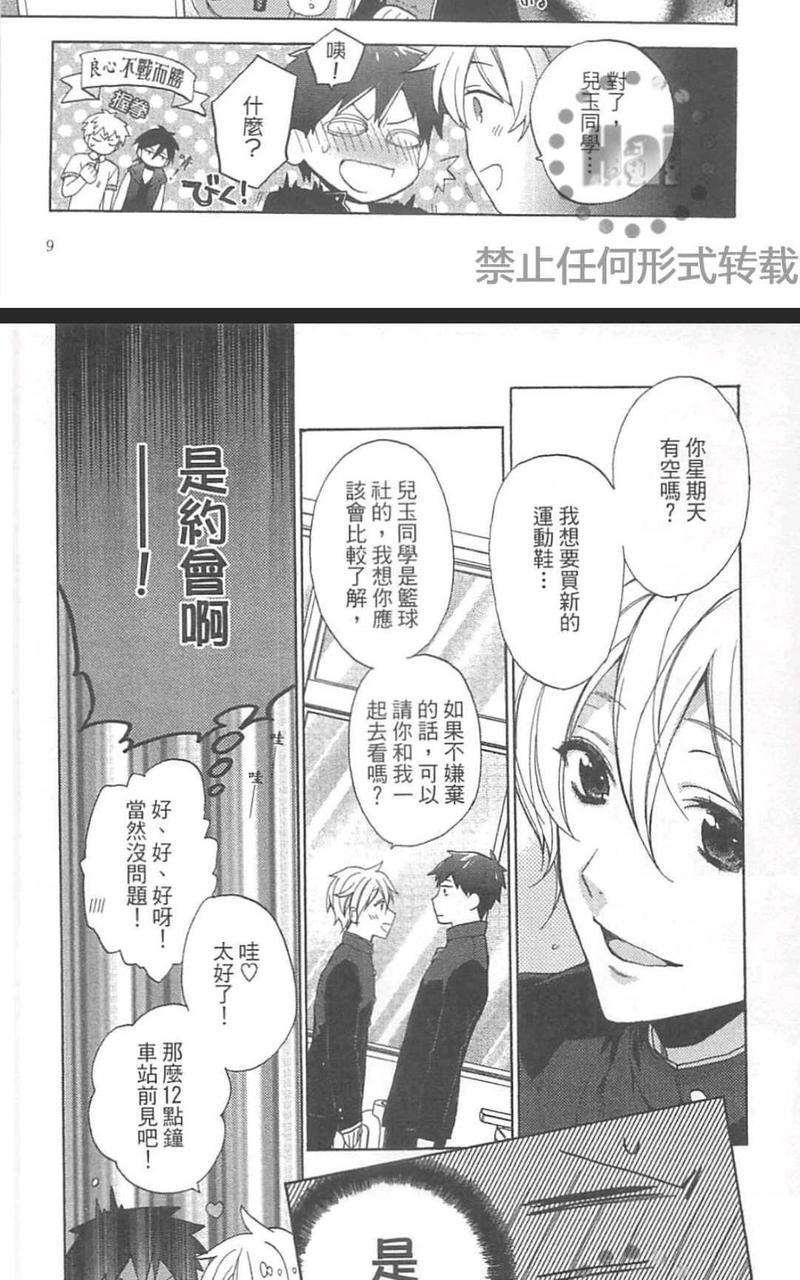 当个恶魔般的乖小孩就好啦[耽美]韩漫全集-第1卷无删减无遮挡章节图片 