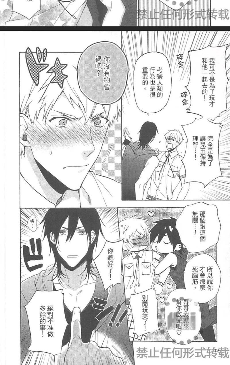 当个恶魔般的乖小孩就好啦[耽美]韩漫全集-第1卷无删减无遮挡章节图片 