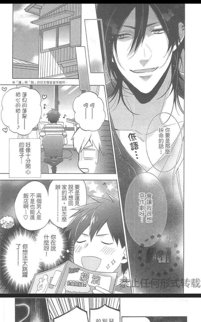 当个恶魔般的乖小孩就好啦[耽美]韩漫全集-第1卷无删减无遮挡章节图片 