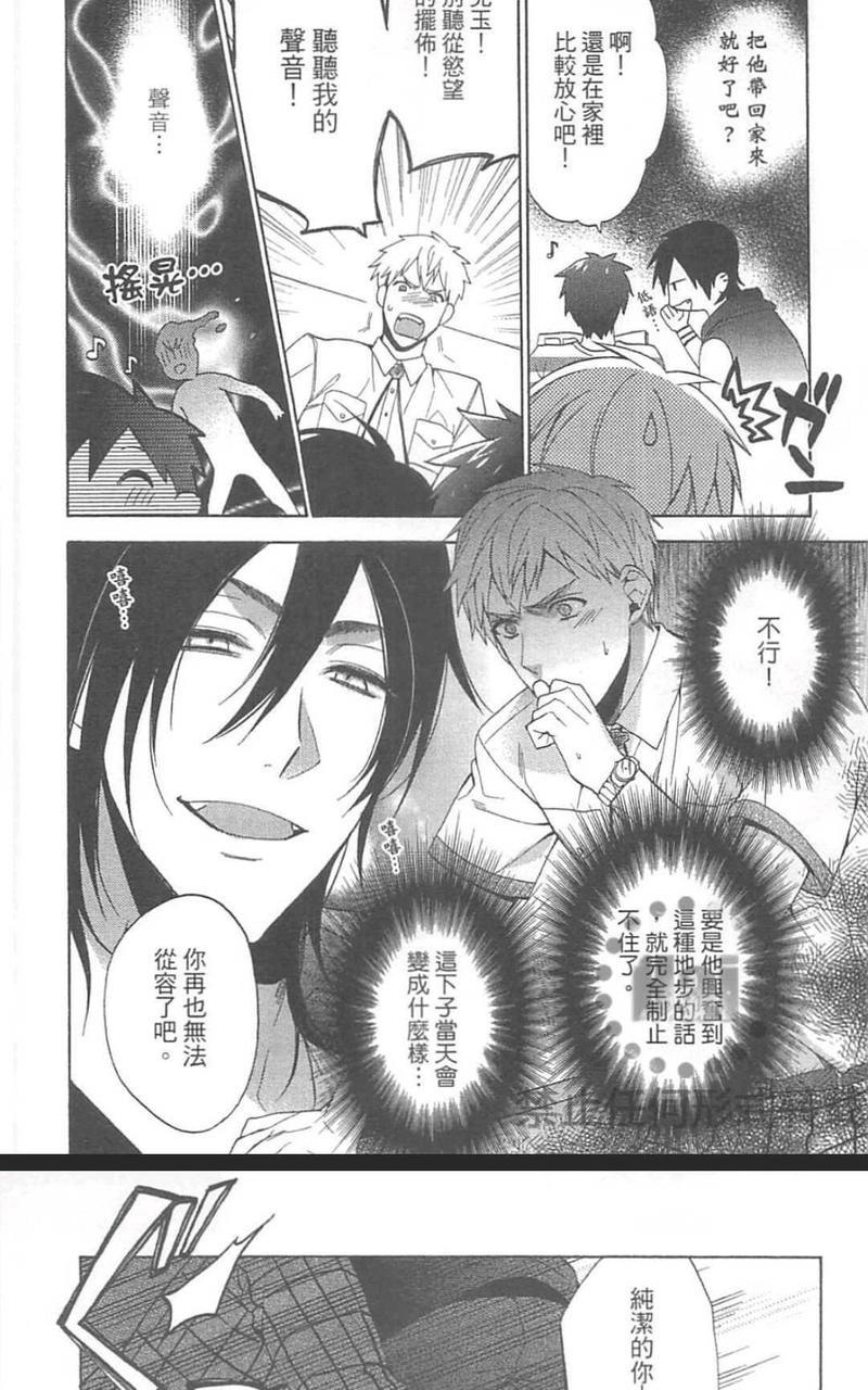 当个恶魔般的乖小孩就好啦[耽美]韩漫全集-第1卷无删减无遮挡章节图片 