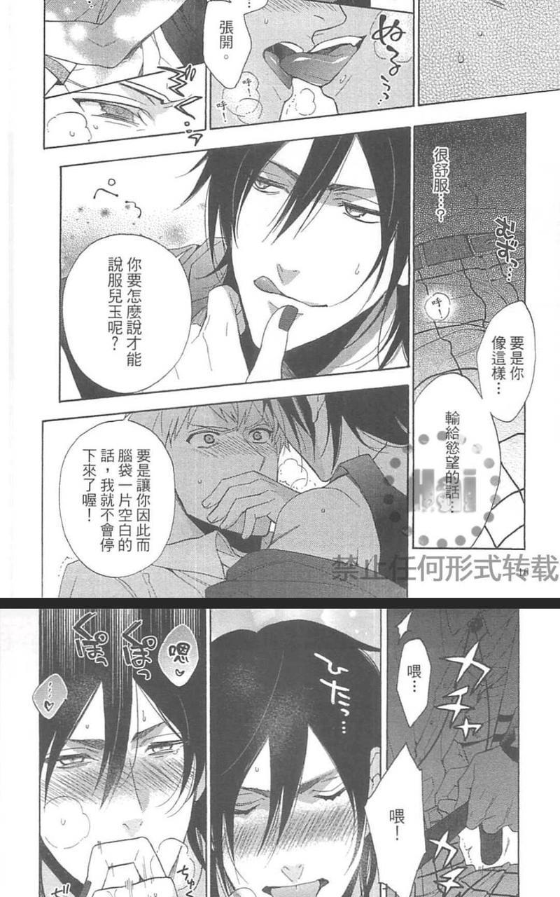 当个恶魔般的乖小孩就好啦[耽美]韩漫全集-第1卷无删减无遮挡章节图片 