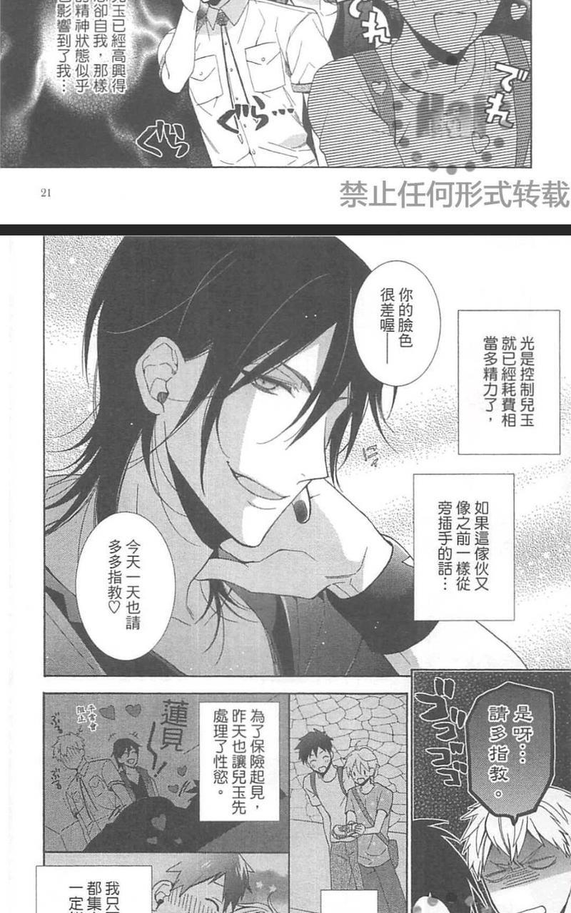 当个恶魔般的乖小孩就好啦[耽美]韩漫全集-第1卷无删减无遮挡章节图片 