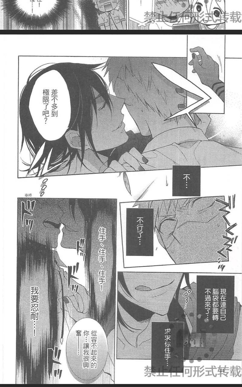 当个恶魔般的乖小孩就好啦[耽美]韩漫全集-第1卷无删减无遮挡章节图片 