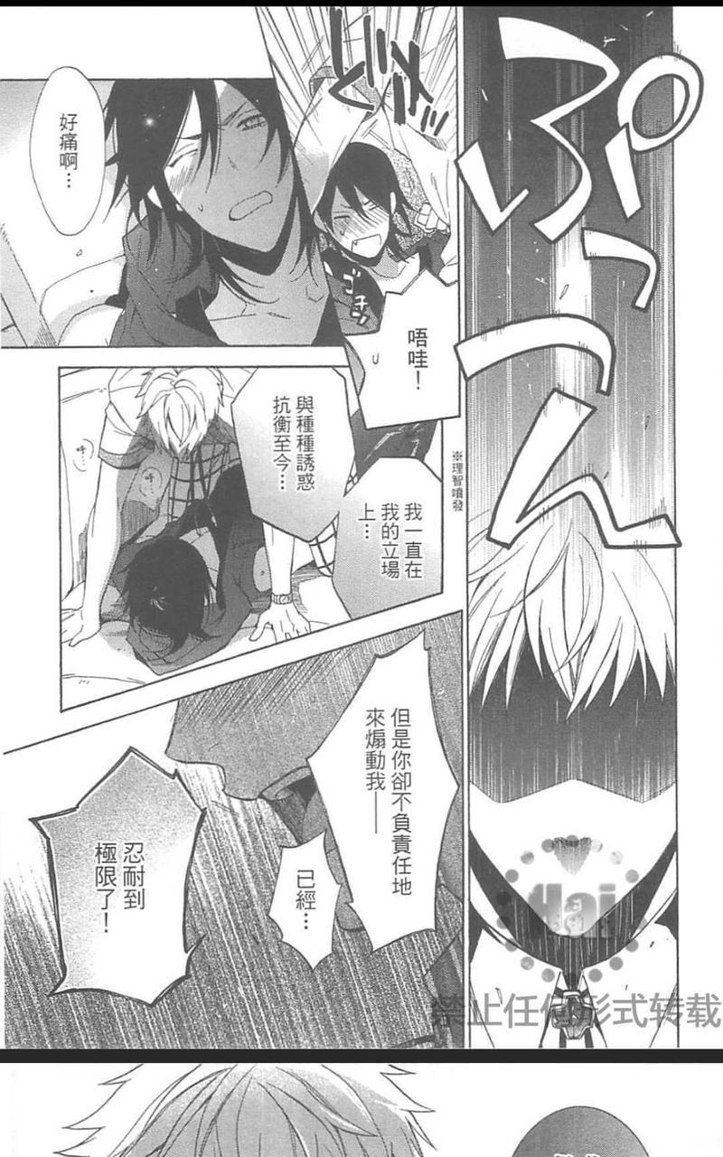 当个恶魔般的乖小孩就好啦[耽美]韩漫全集-第1卷无删减无遮挡章节图片 