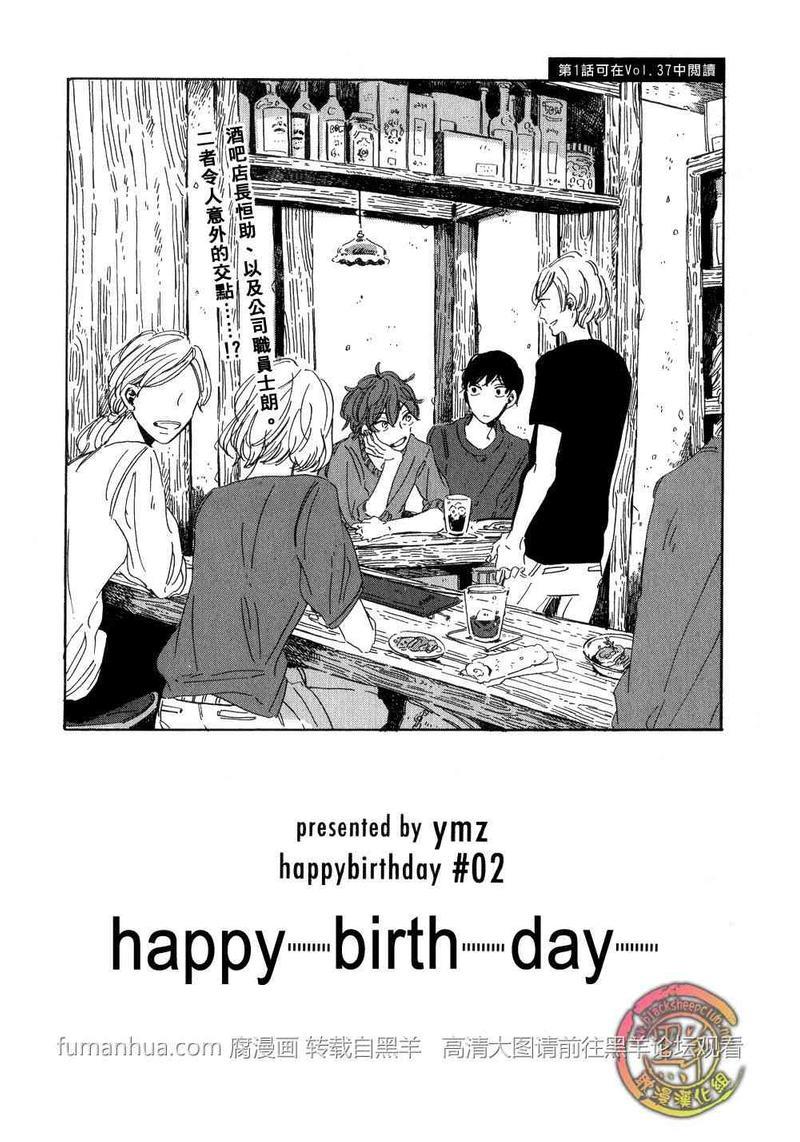 happybirthday[耽美]韩漫全集-第2话无删减无遮挡章节图片 