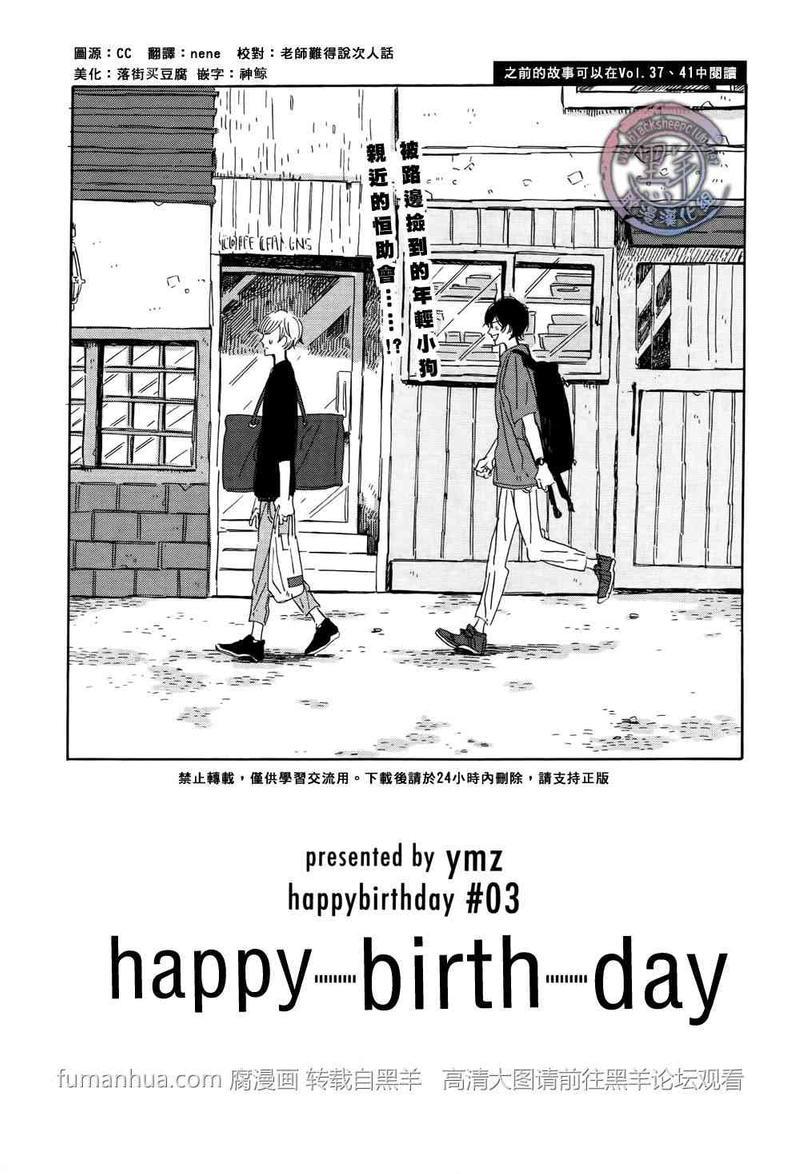 happybirthday[耽美]韩漫全集-第3话无删减无遮挡章节图片 