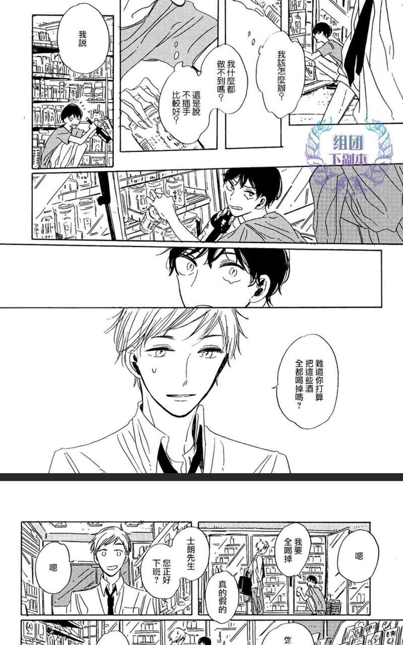 happybirthday[耽美]韩漫全集-第5-11话无删减无遮挡章节图片 
