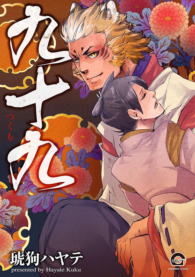 九十九[耽美]韩漫全集-第1卷无删减无遮挡章节图片 