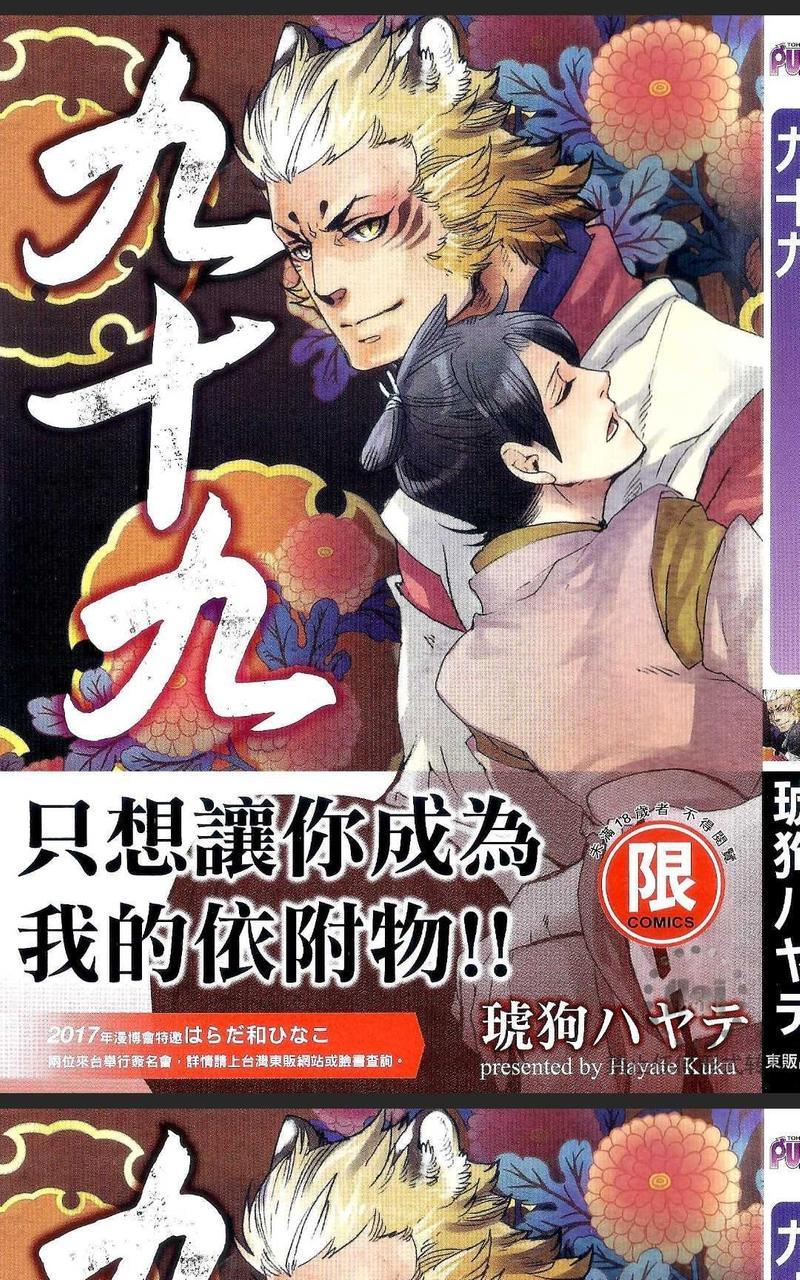 九十九[耽美]韩漫全集-第1卷无删减无遮挡章节图片 