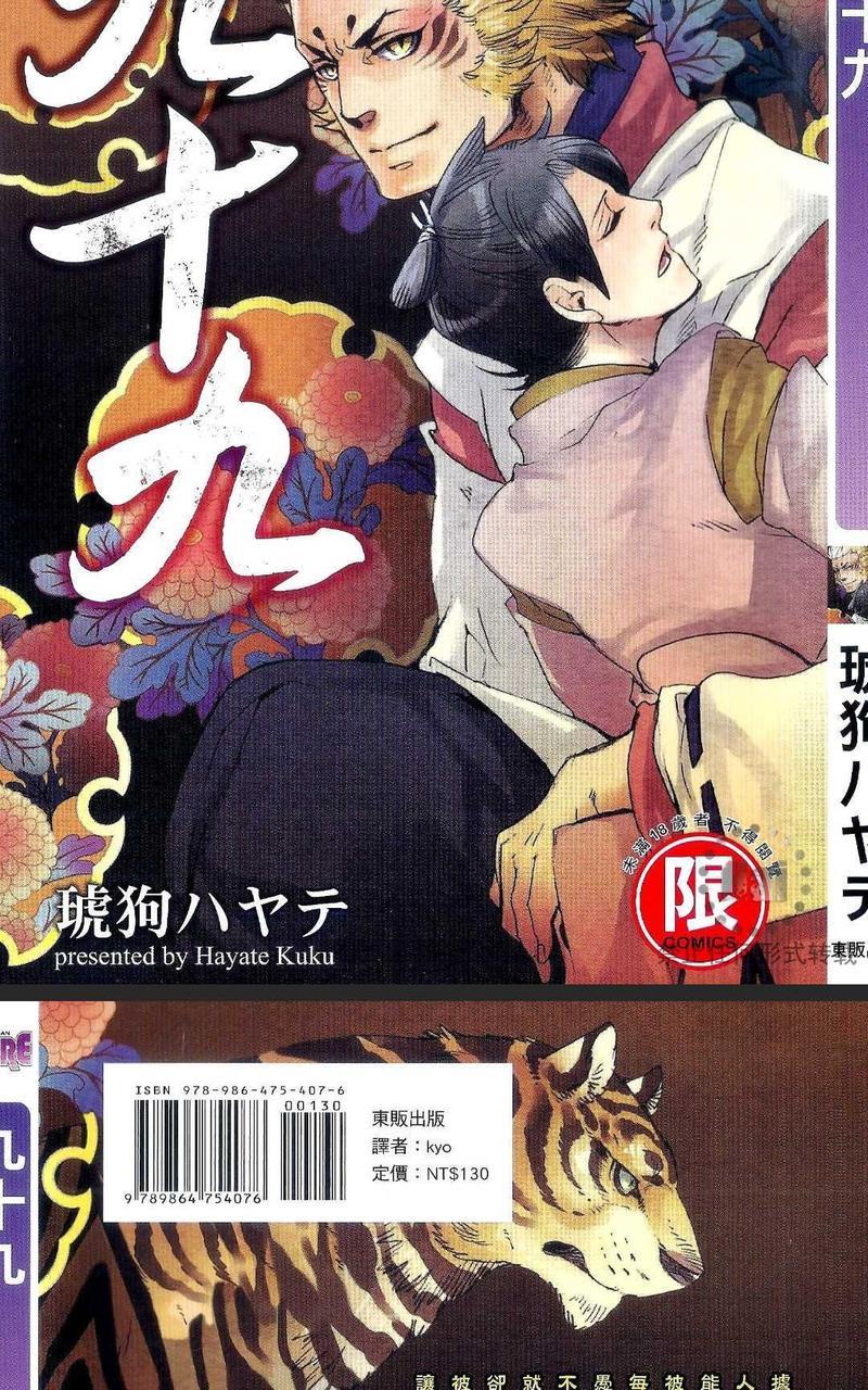 九十九[耽美]韩漫全集-第1卷无删减无遮挡章节图片 