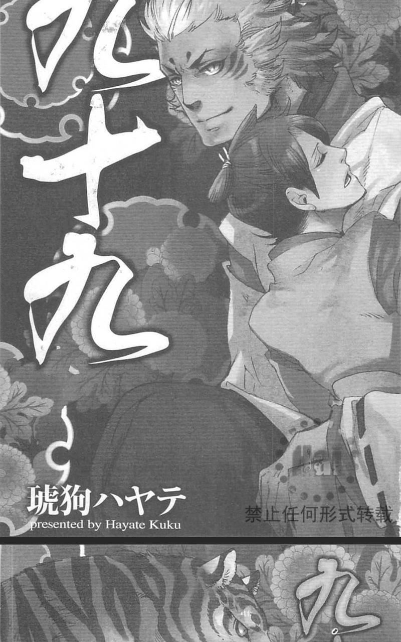九十九[耽美]韩漫全集-第1卷无删减无遮挡章节图片 