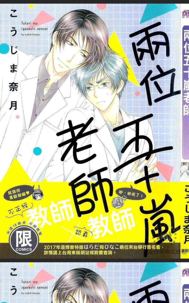 两位五十岚老师[耽美]韩漫全集-第1卷无删减无遮挡章节图片 