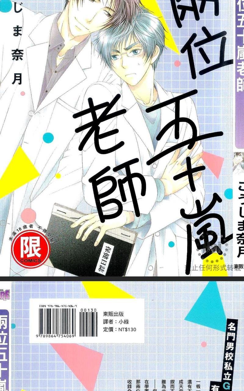 两位五十岚老师[耽美]韩漫全集-第1卷无删减无遮挡章节图片 