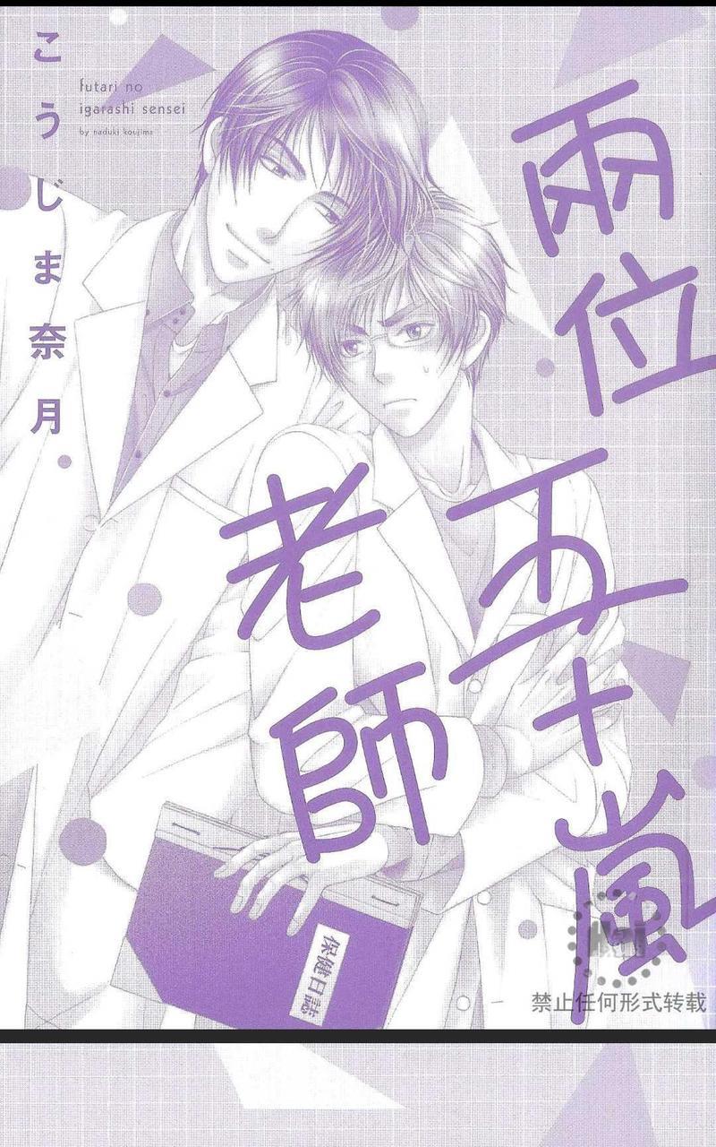 两位五十岚老师[耽美]韩漫全集-第1卷无删减无遮挡章节图片 